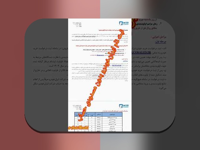 کلید فهم اخبار جدید ثبت نام ایرانخودرو و تاثیر آن بر سایت شرط بندی